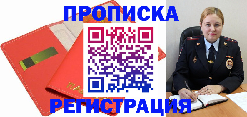 прописка от собственника в Шимановске